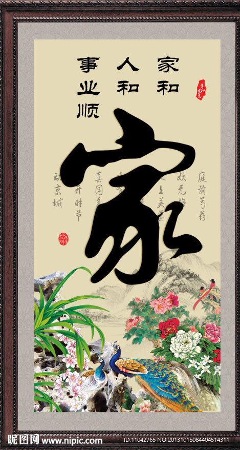 家 挂画
