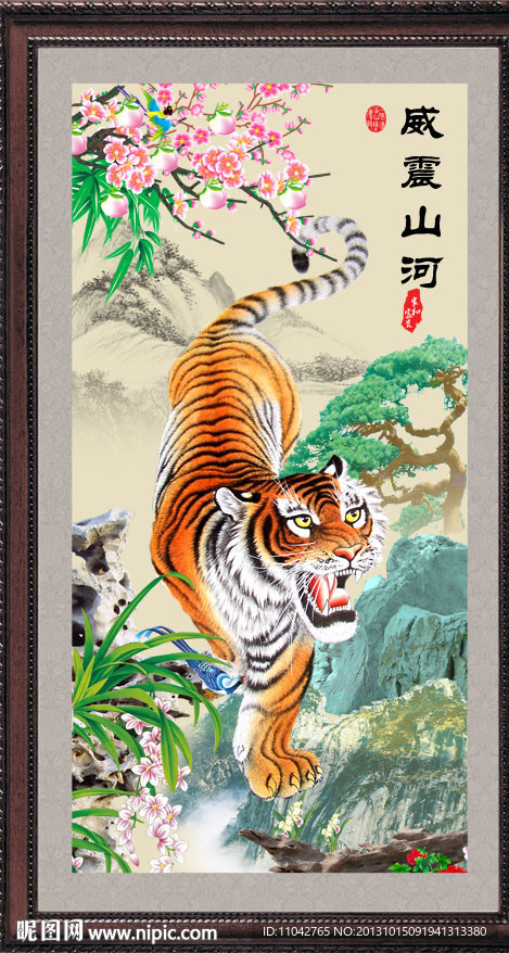 威震山河