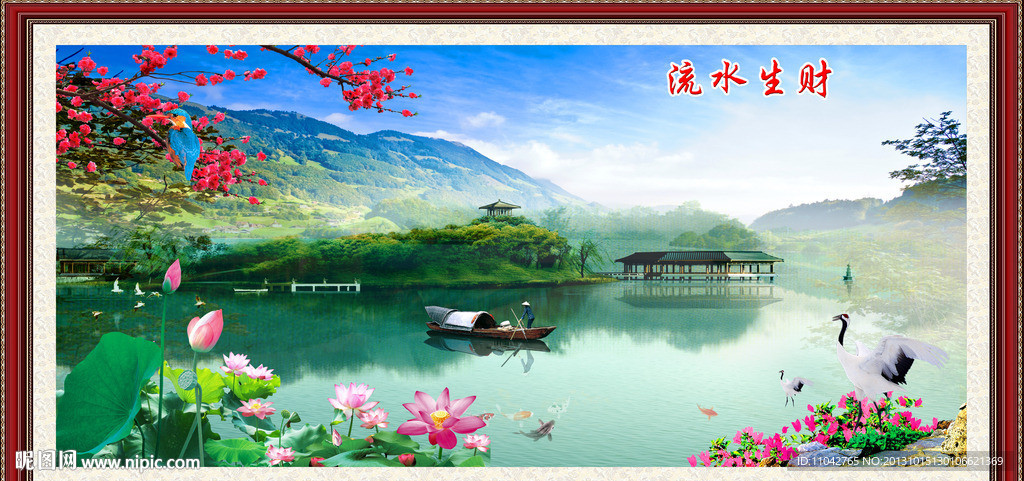 流水生财