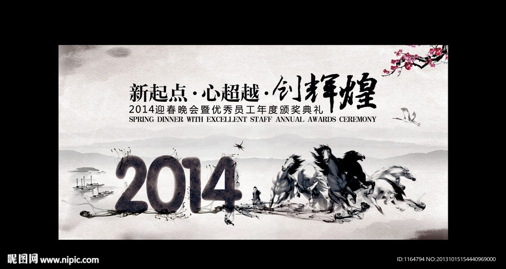 2014 联欢晚会