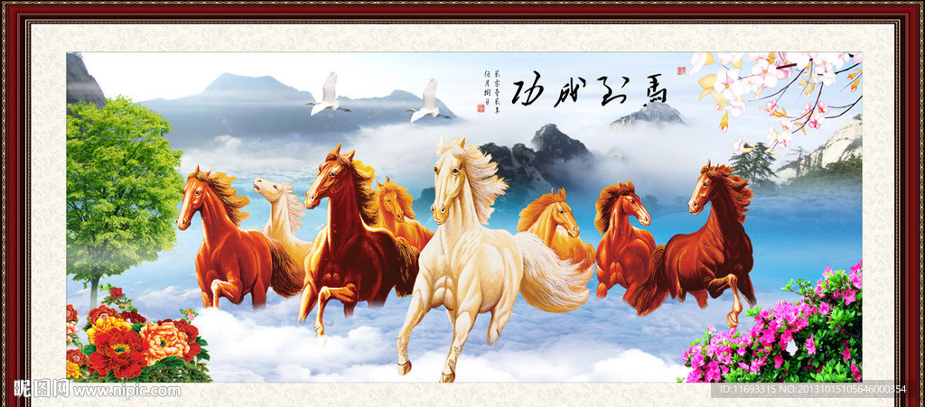 八骏图