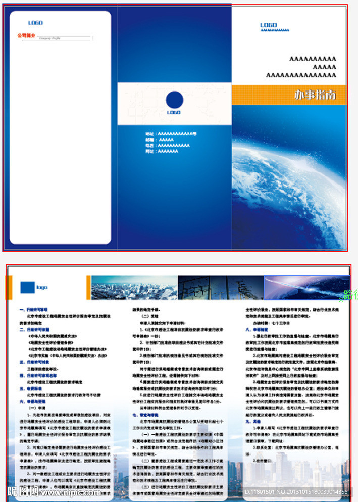 地震局宣三折页