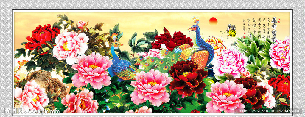 花开富贵