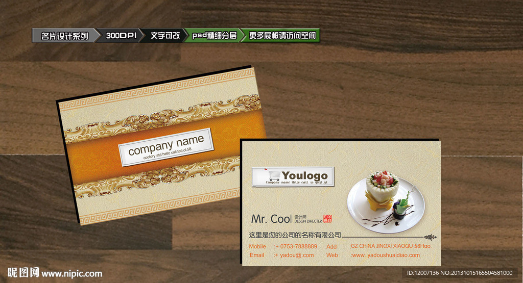 饮食 名片 饮食名片