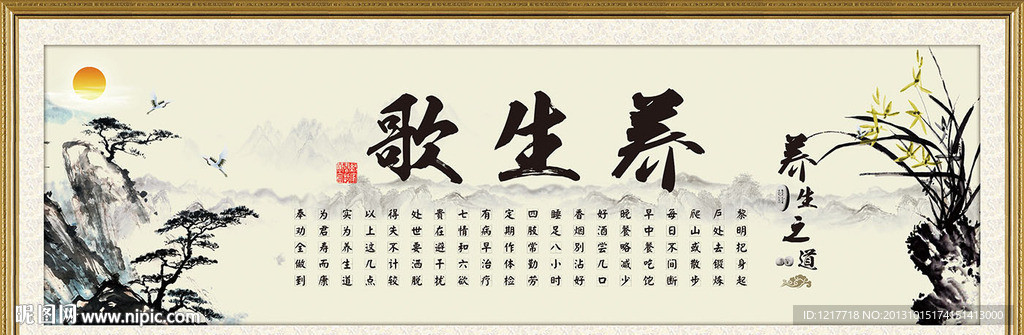 养生