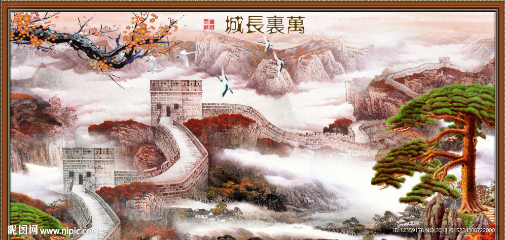长城