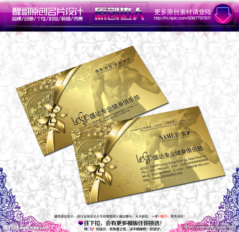 健身俱乐部名片