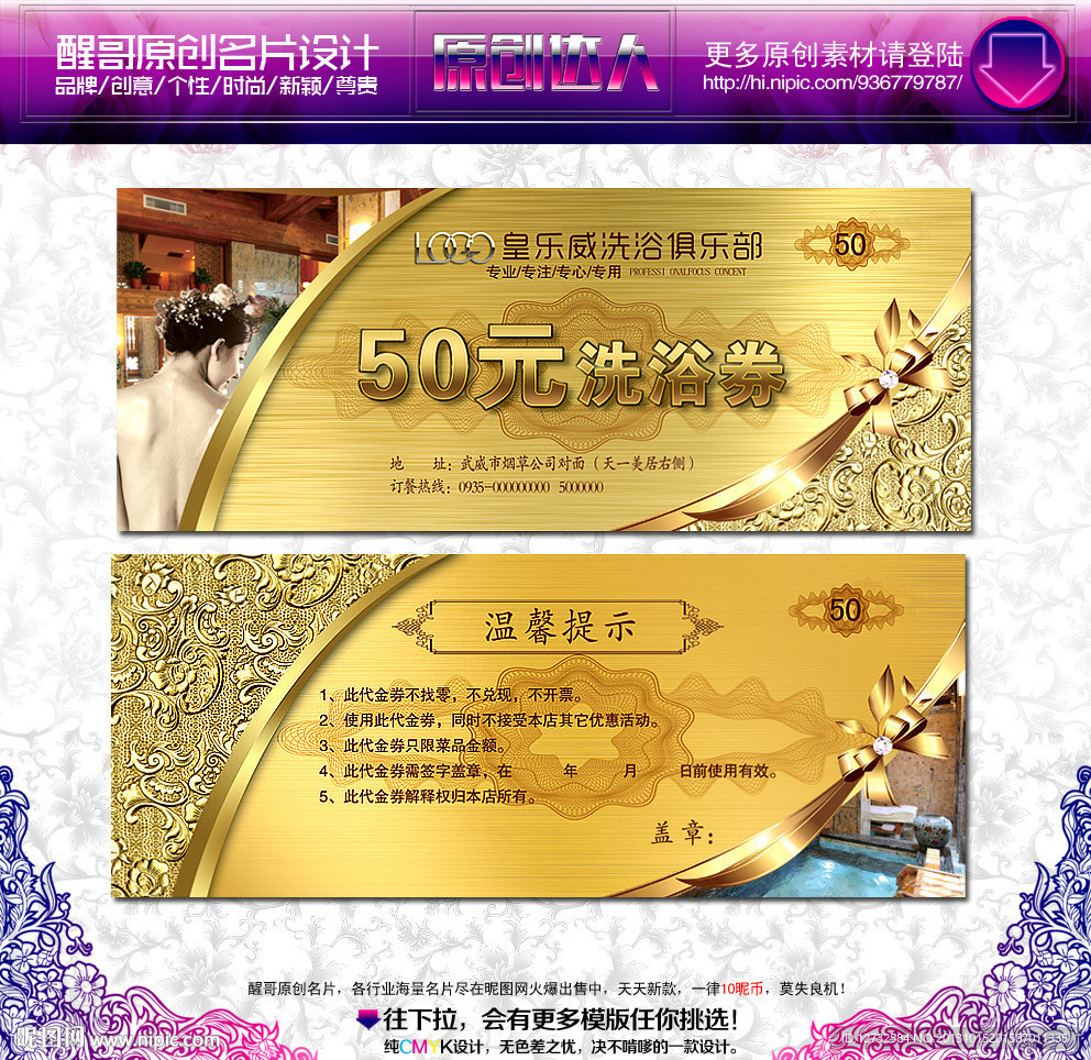 洗浴代金券