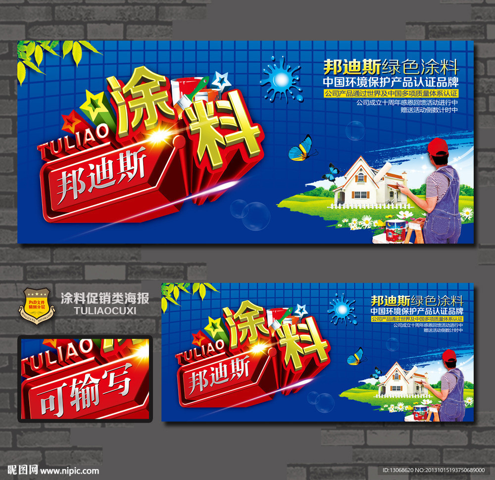 涂料广告