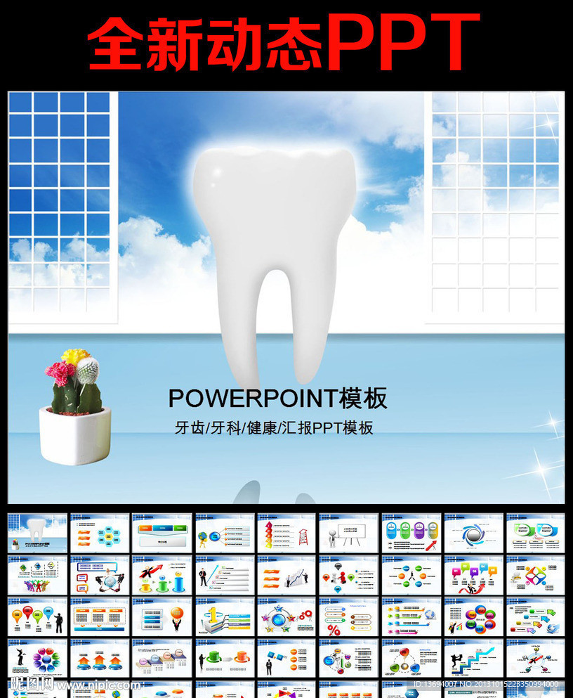 牙齿保健PPT