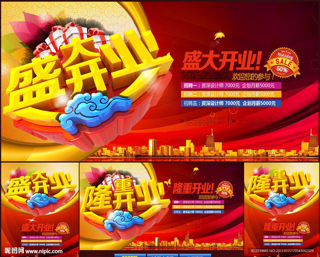 盛大开业