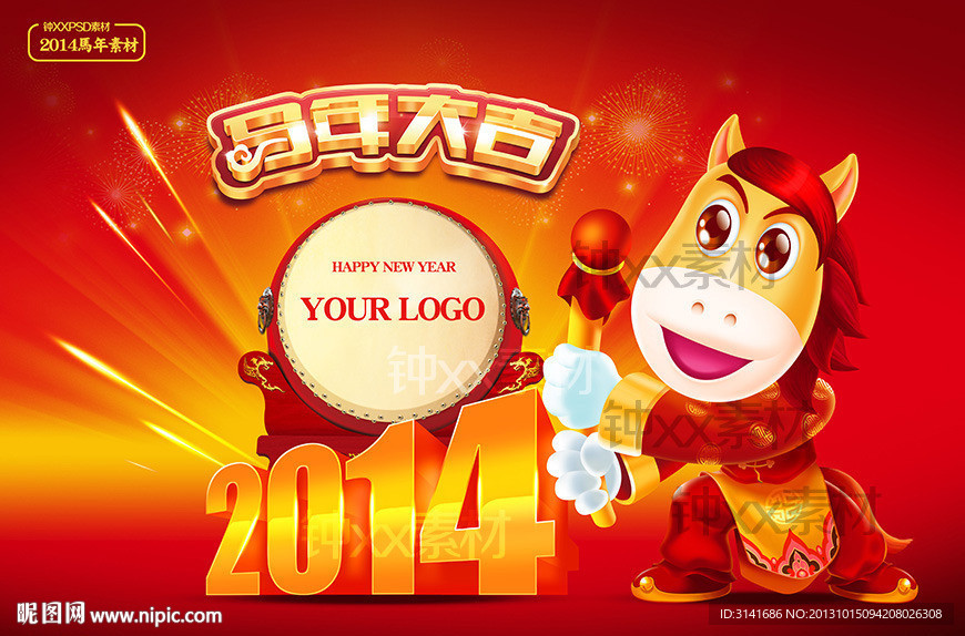 马年大吉2014