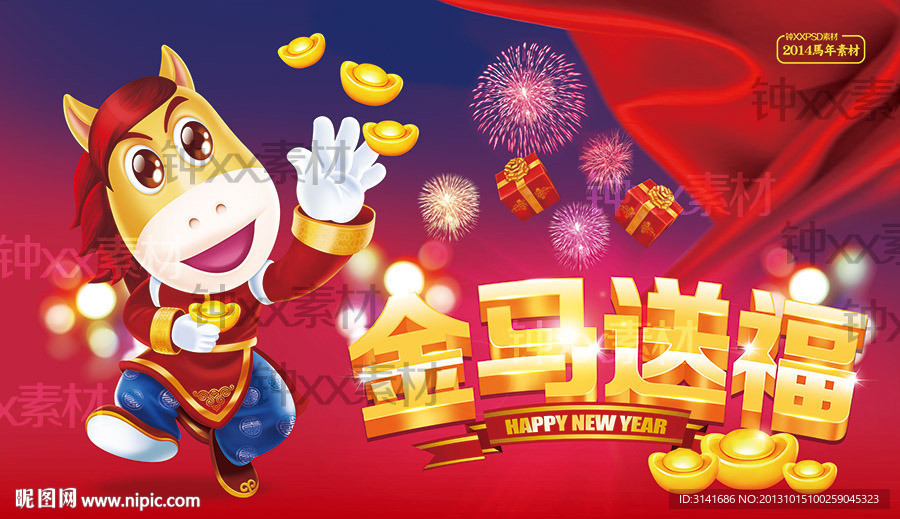 金马送福