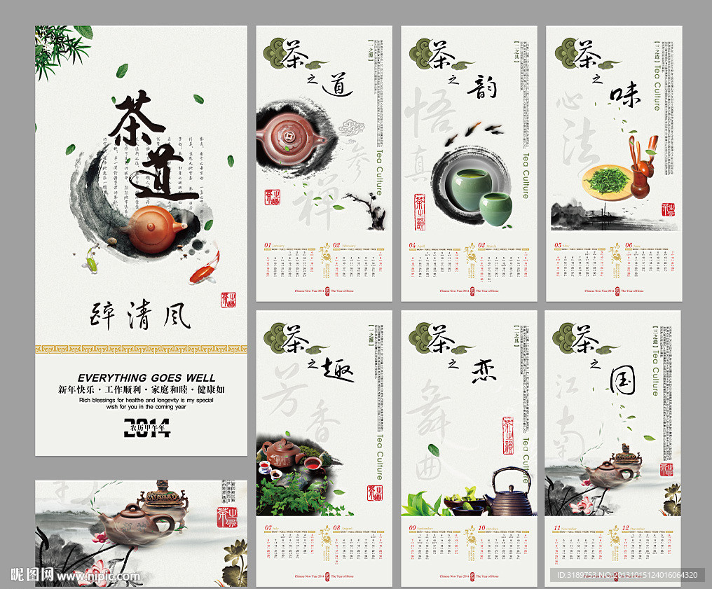 2014挂历