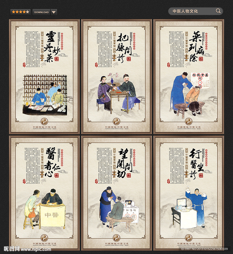 中医