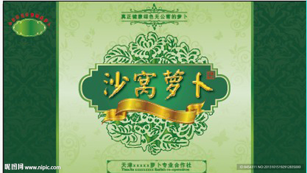沙窝萝卜包装盒