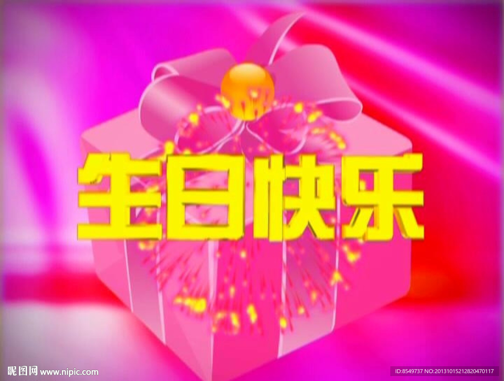 生日视频素材下载素材
