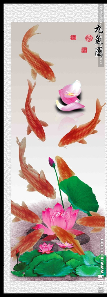 九鱼图