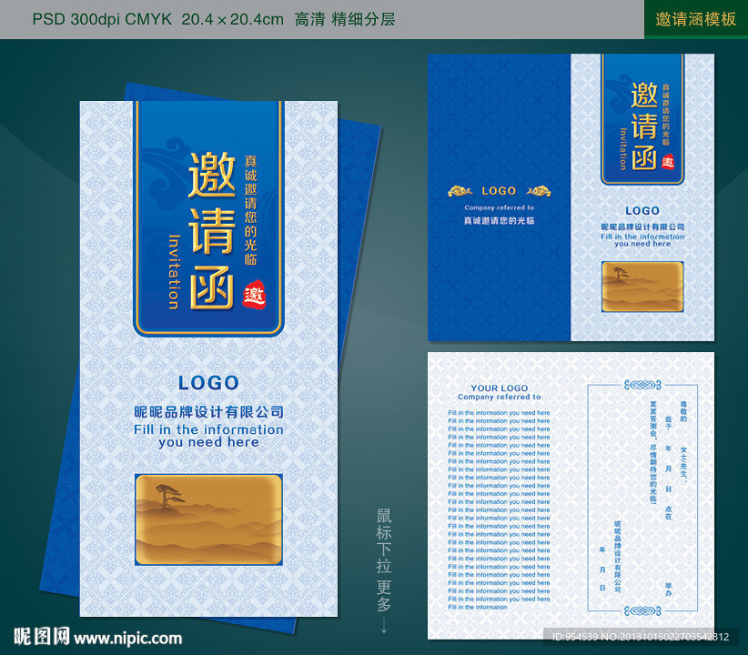 邀请函 高档邀请函