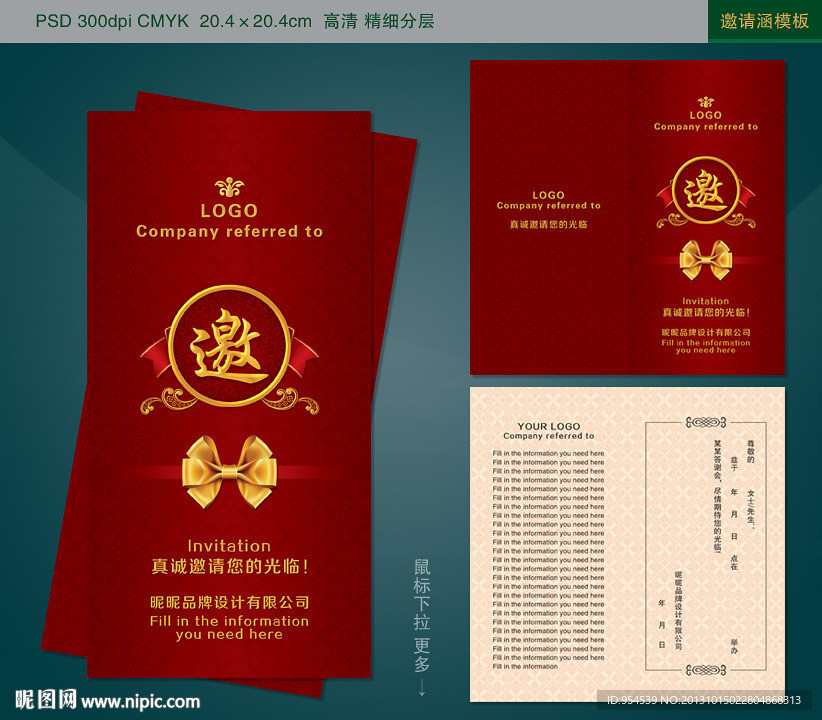 邀请函 高档邀请函