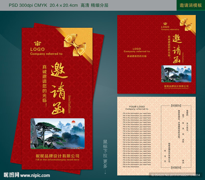 邀请函 高档邀请函