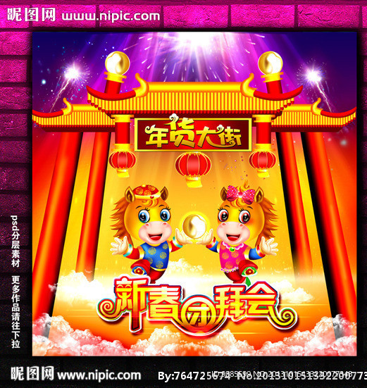 马年 年货大街