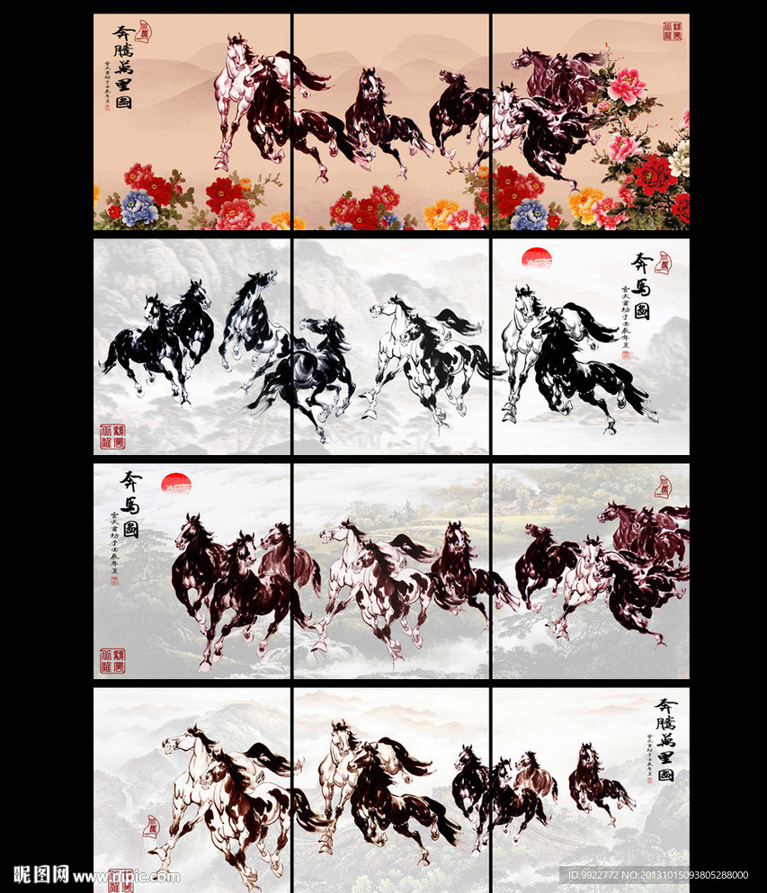 八骏图