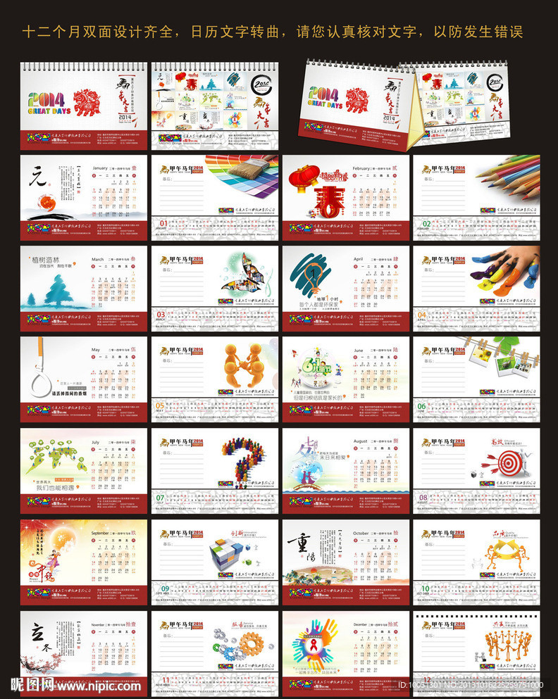 2014年台历