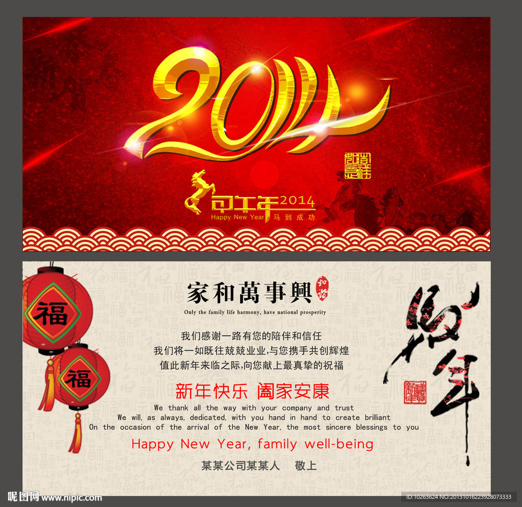 2014马年吉祥贺卡