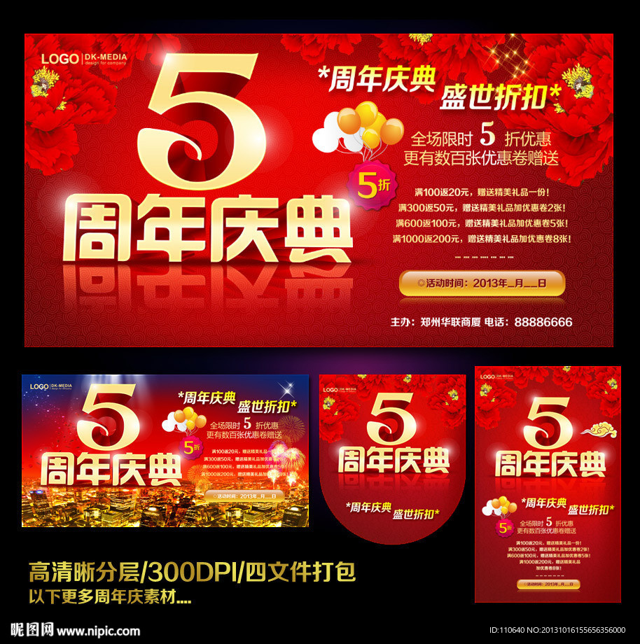 5周年庆