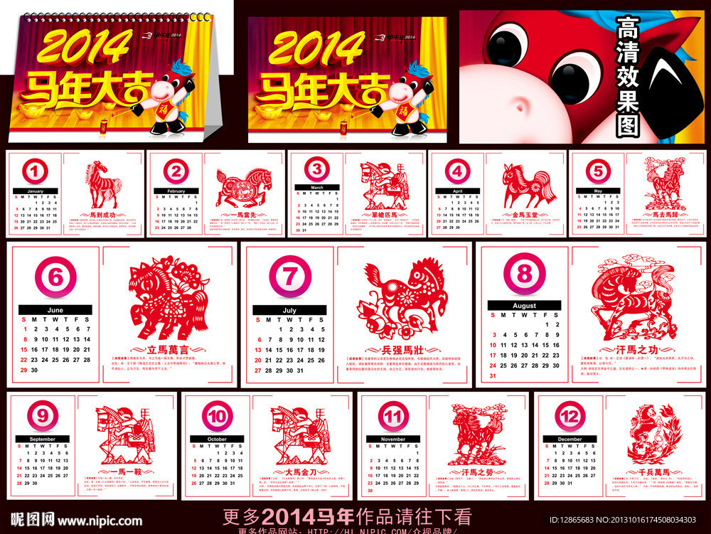 2014年台历