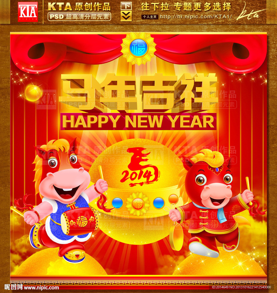 马年