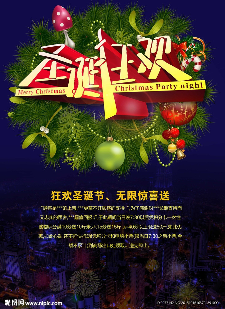 圣诞素材圣诞狂欢夜