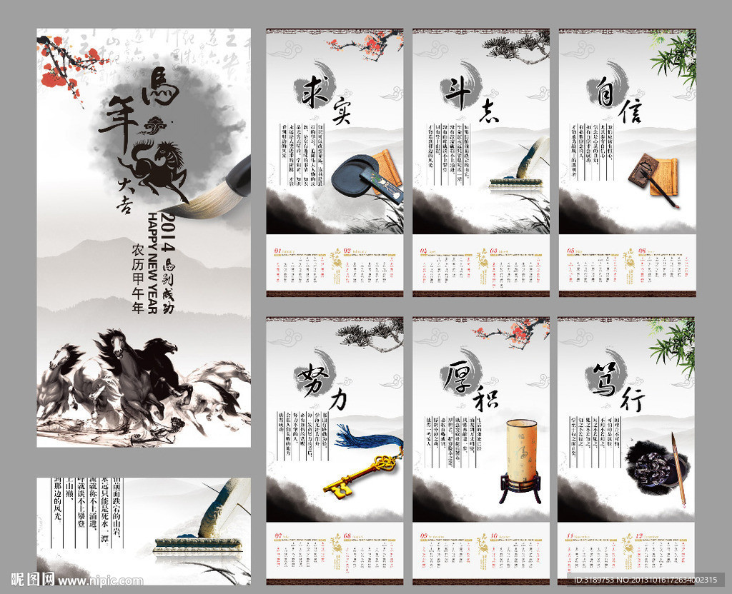 2014挂历