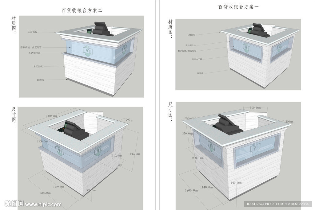 百货收银台