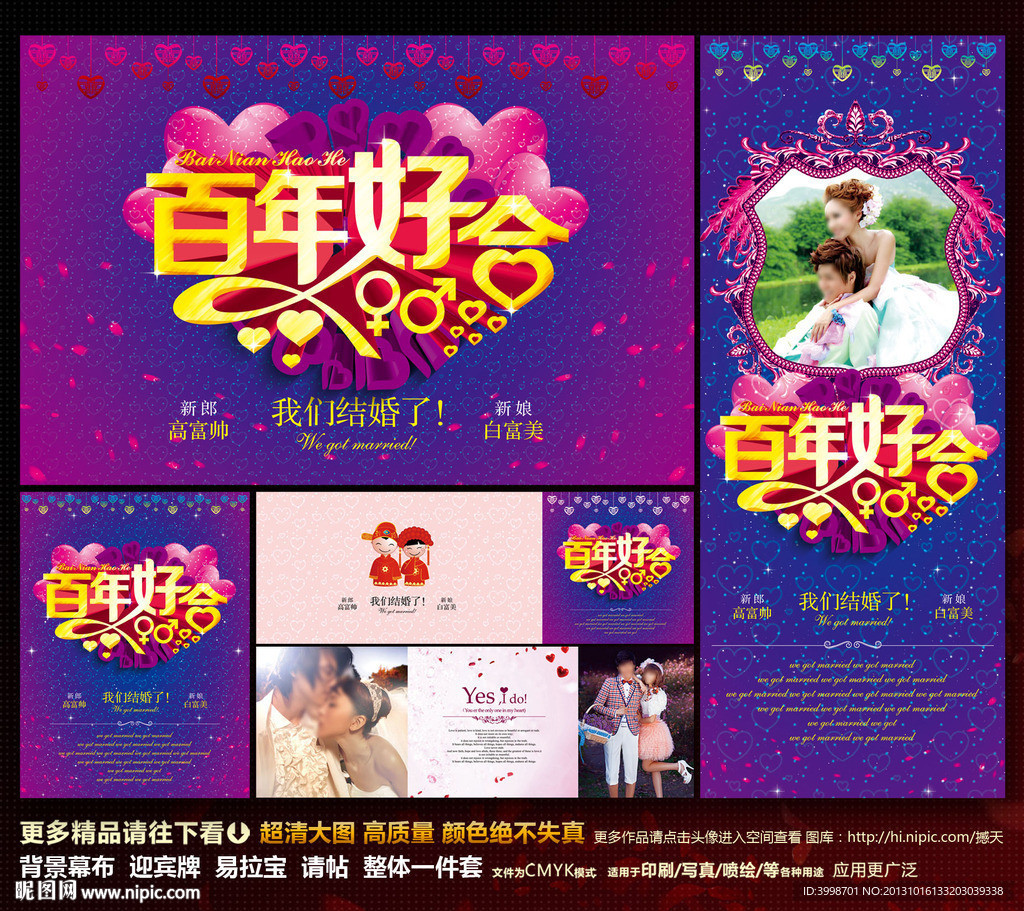 婚庆