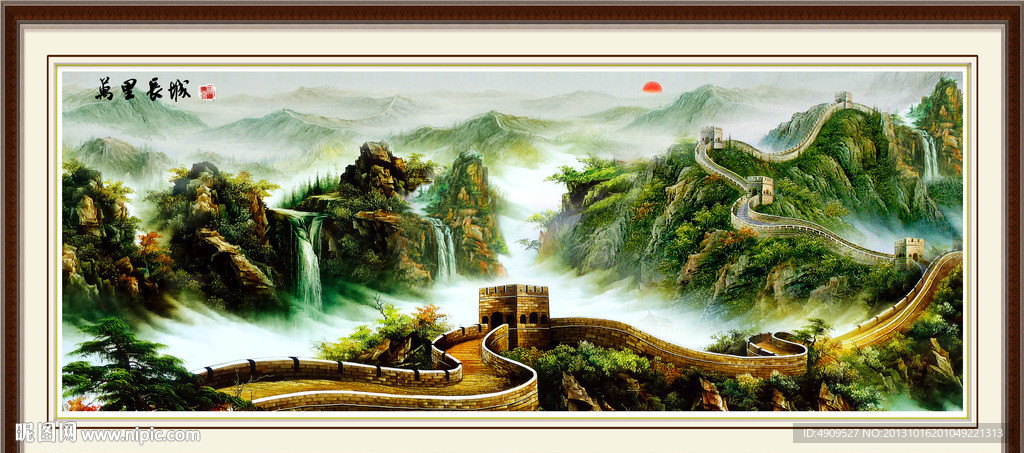 长城