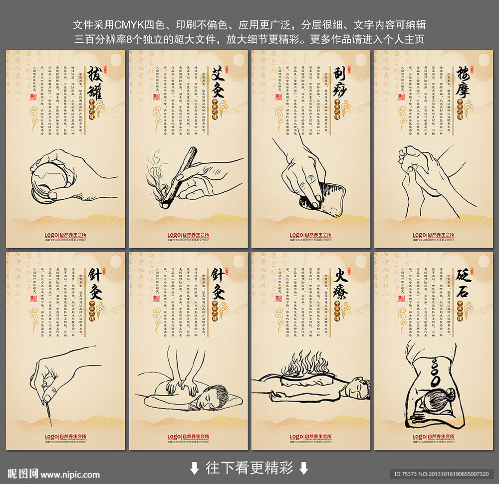 中医养生