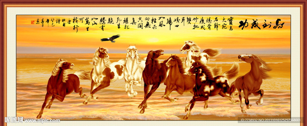 八骏图