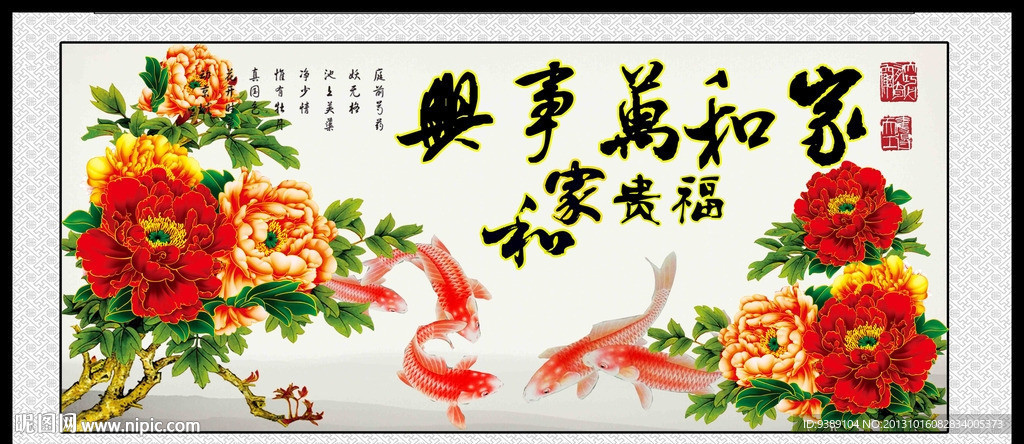 家和万事兴