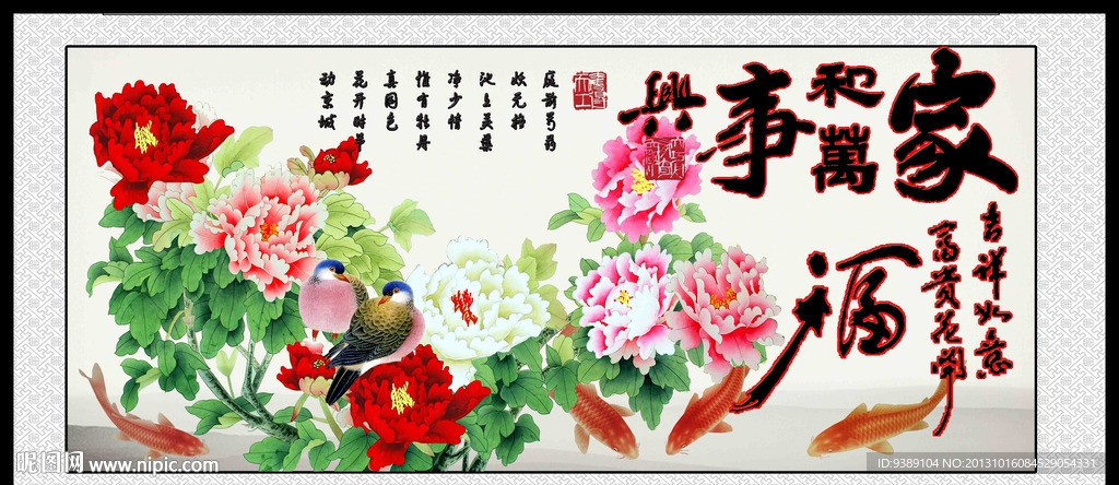 家和万事兴