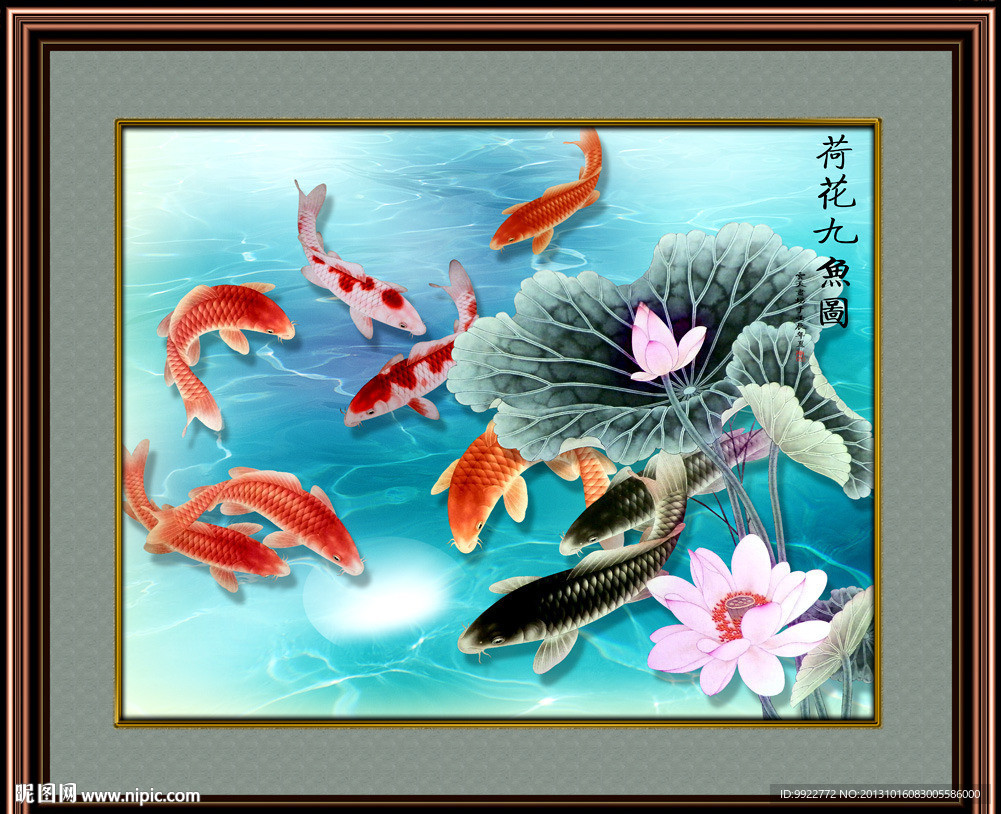 九鱼图