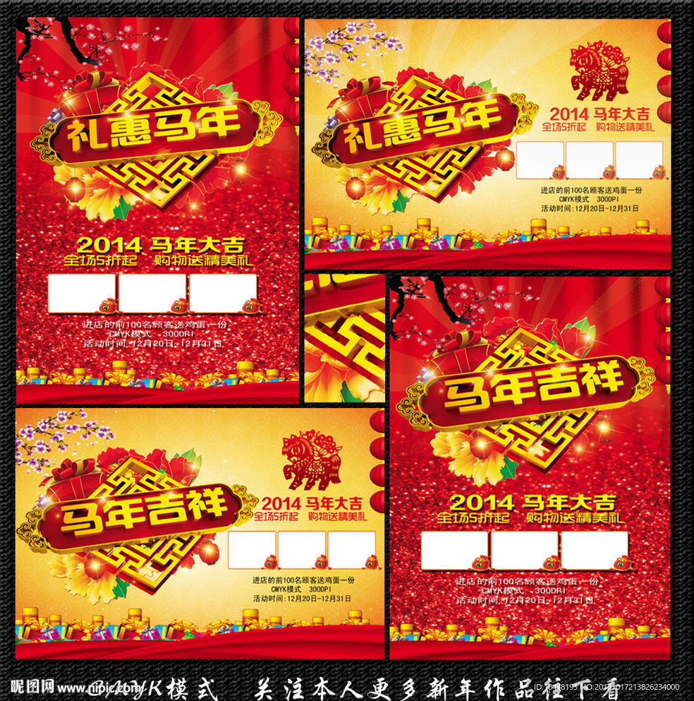 马年海报