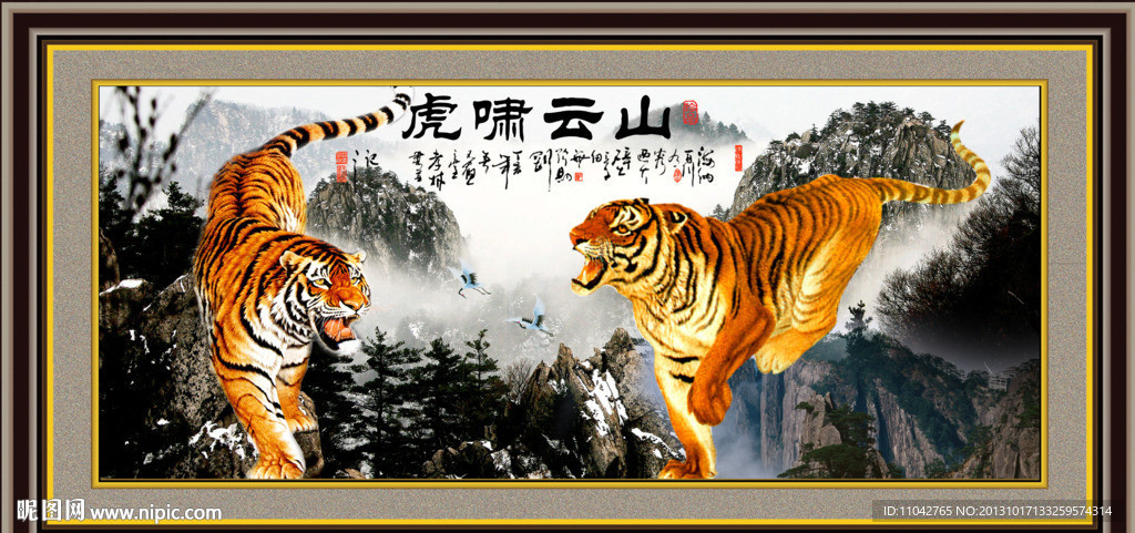 虎啸云山
