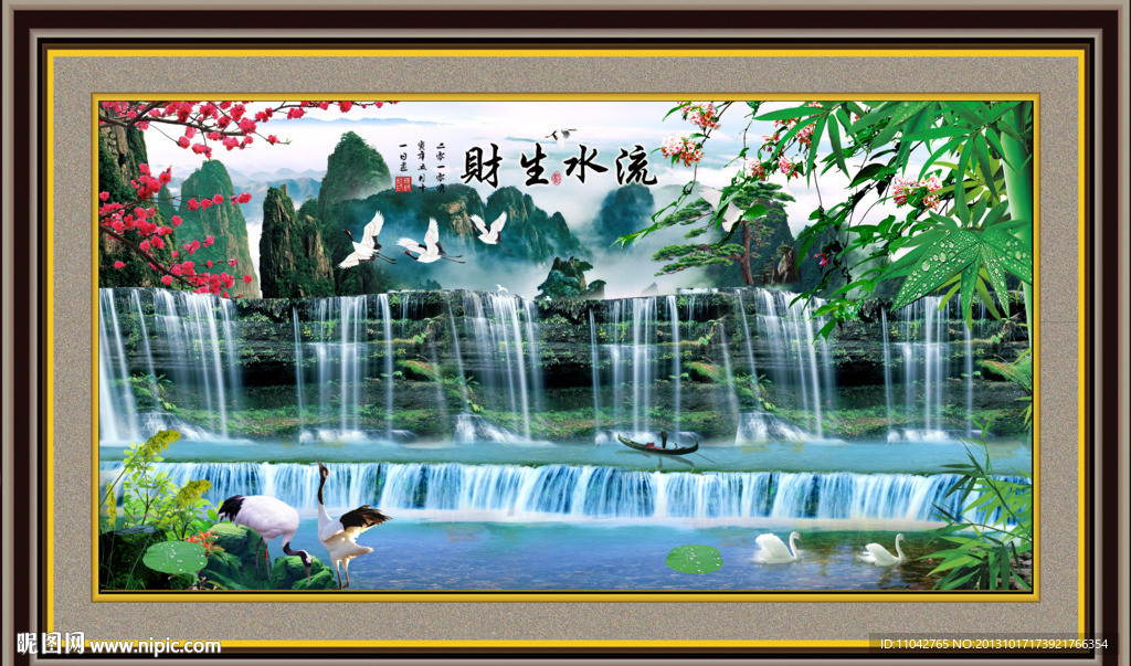 流水生财