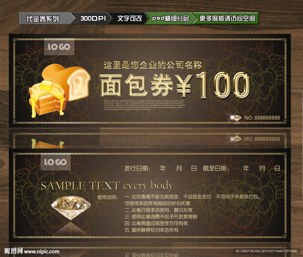 面包代金券