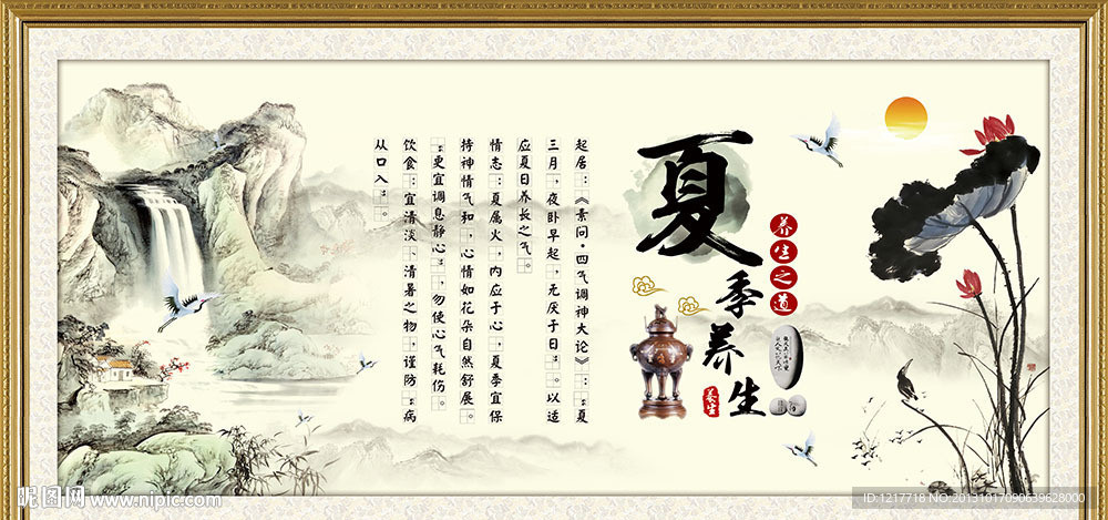 四季养生
