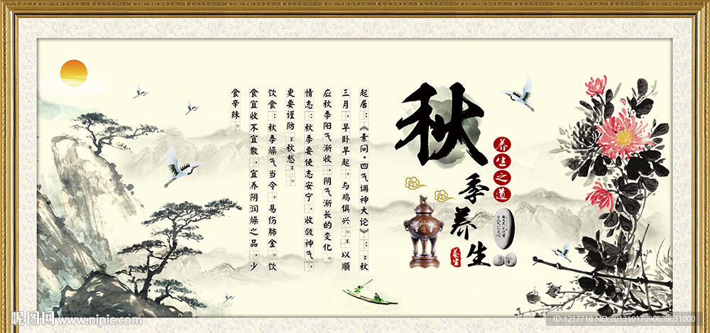 四季养生