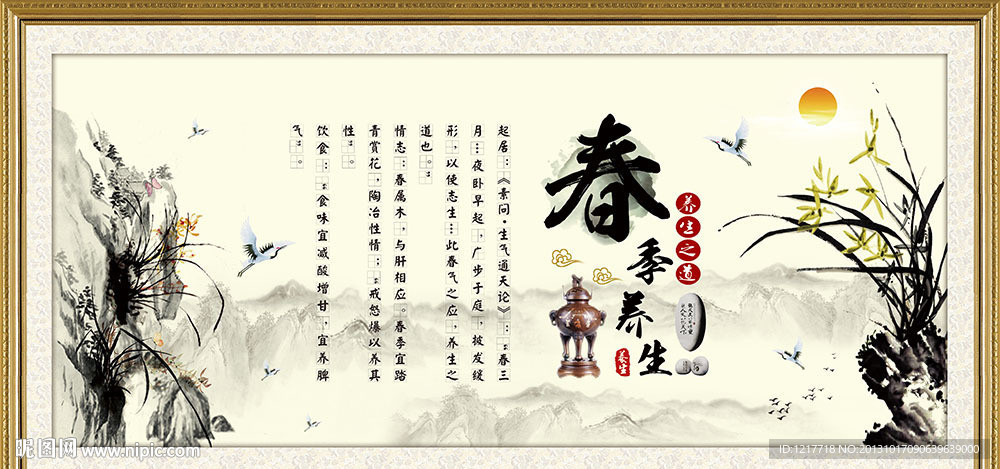 四季养生