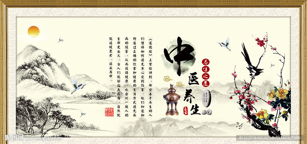 中医养生